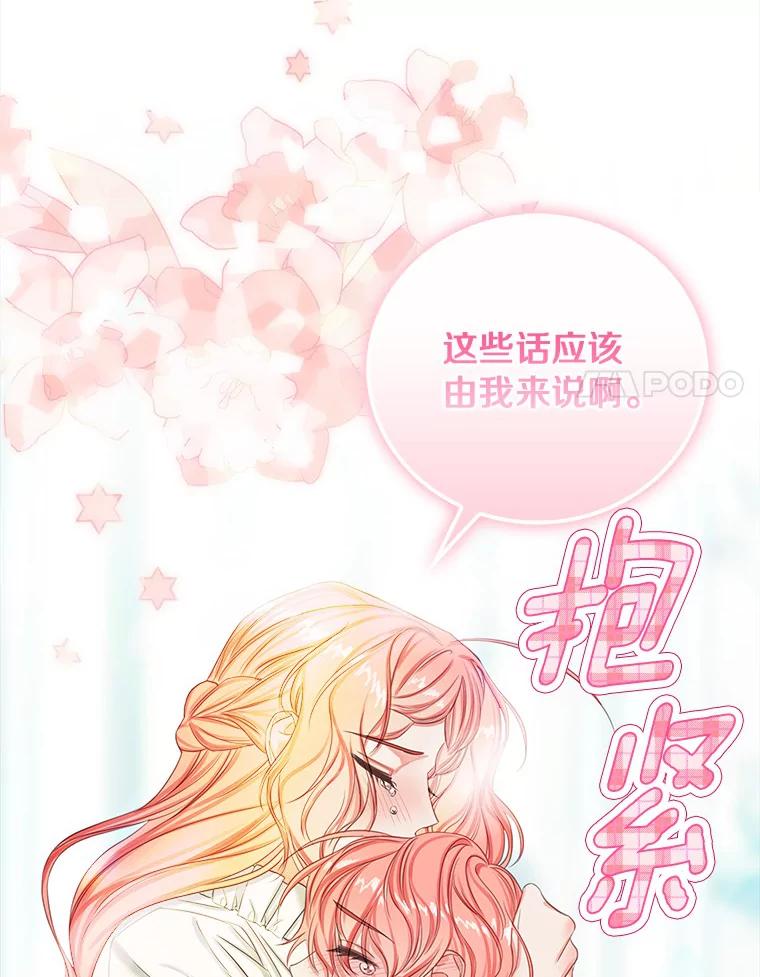《吃干抹净还想跑？》17.亲弟弟 第68页