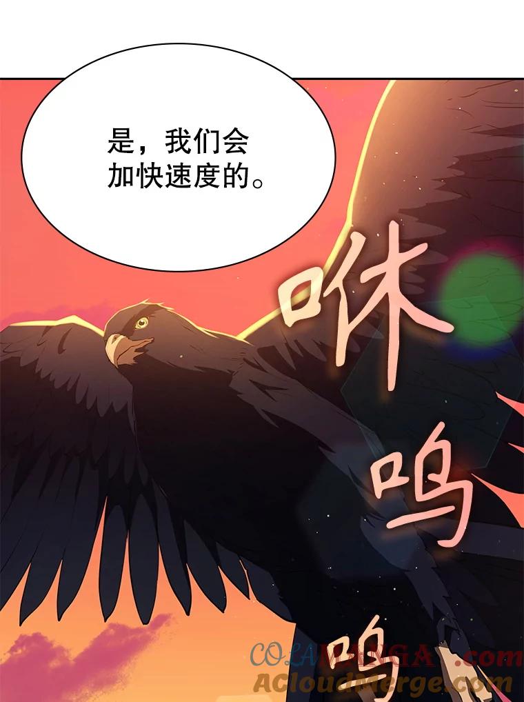 《游戏奇缘》17.狩猎的乐趣 第145页