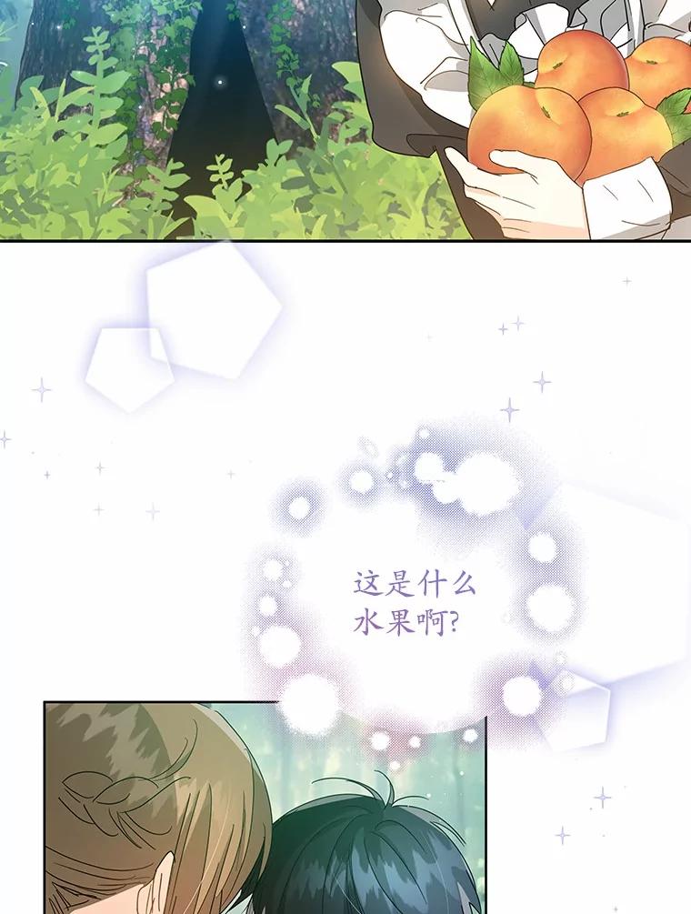 《我从没抛弃过陛下》17.是谁都无所谓 第86页