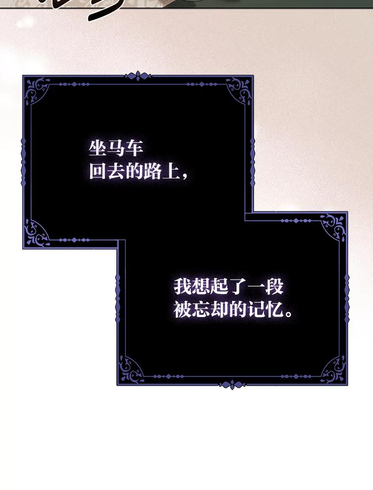 《反派们最爱的我》17.立约式 第112页