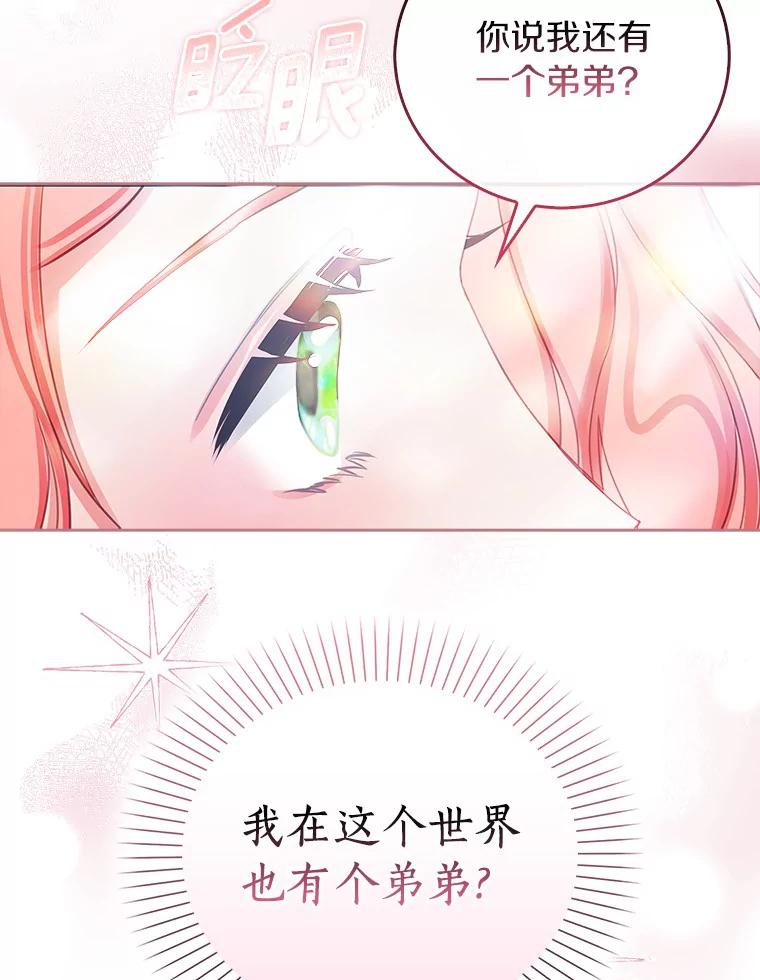《吃干抹净还想跑？》17.亲弟弟 第15页