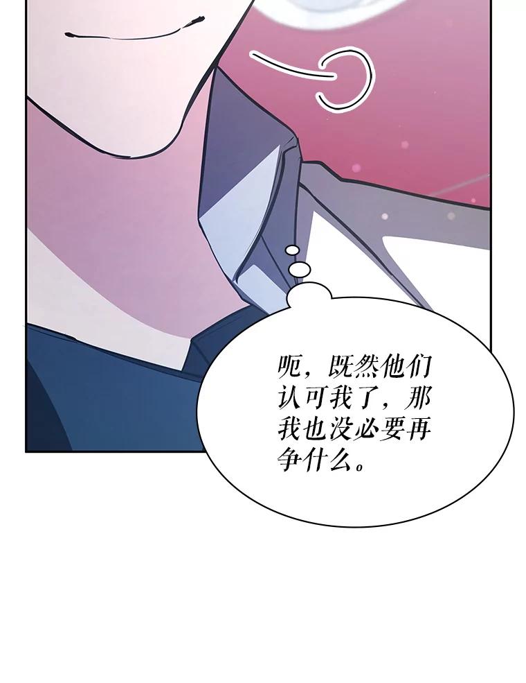 《游戏奇缘》17.狩猎的乐趣 第103页