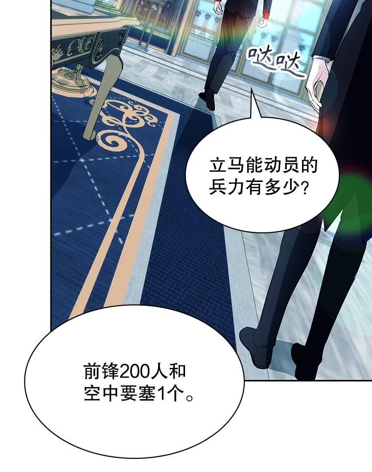 《游戏奇缘》17.狩猎的乐趣 第47页
