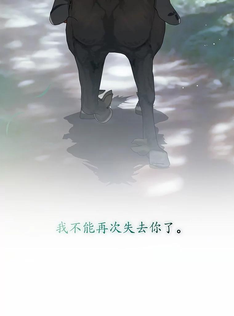 《我从没抛弃过陛下》17.是谁都无所谓 第50页