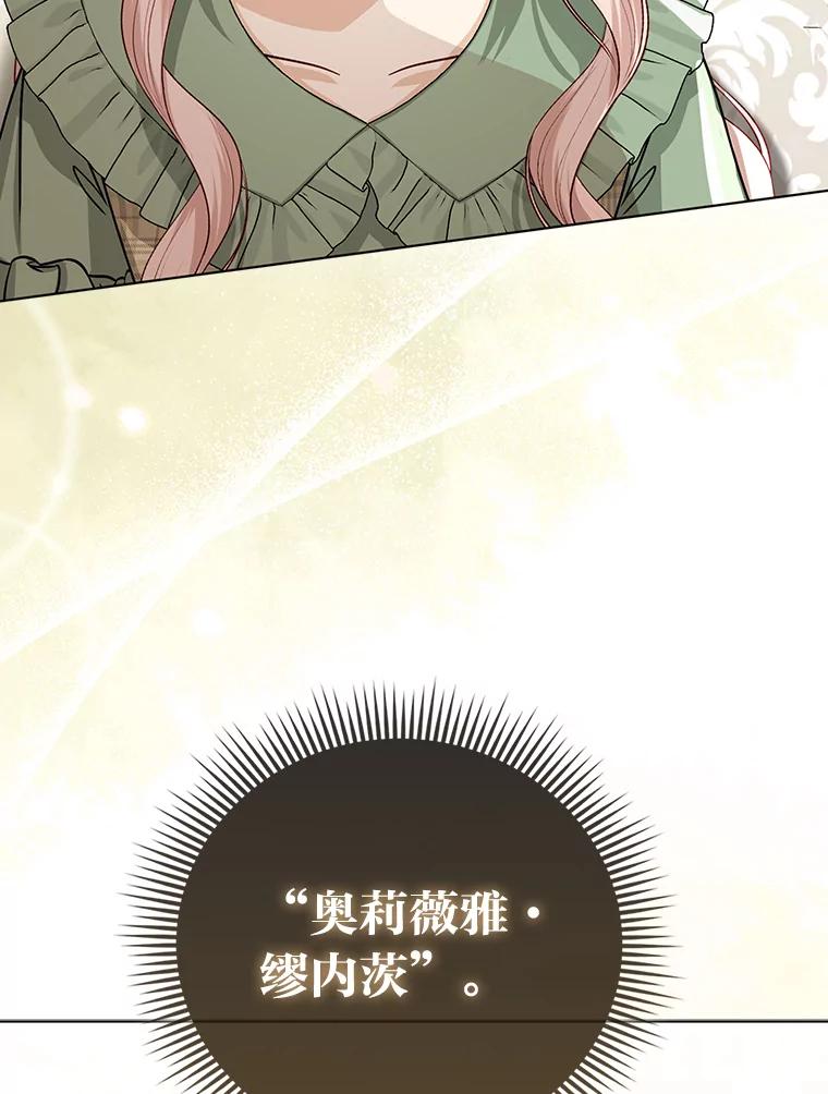 《反派们最爱的我》17.立约式 第114页
