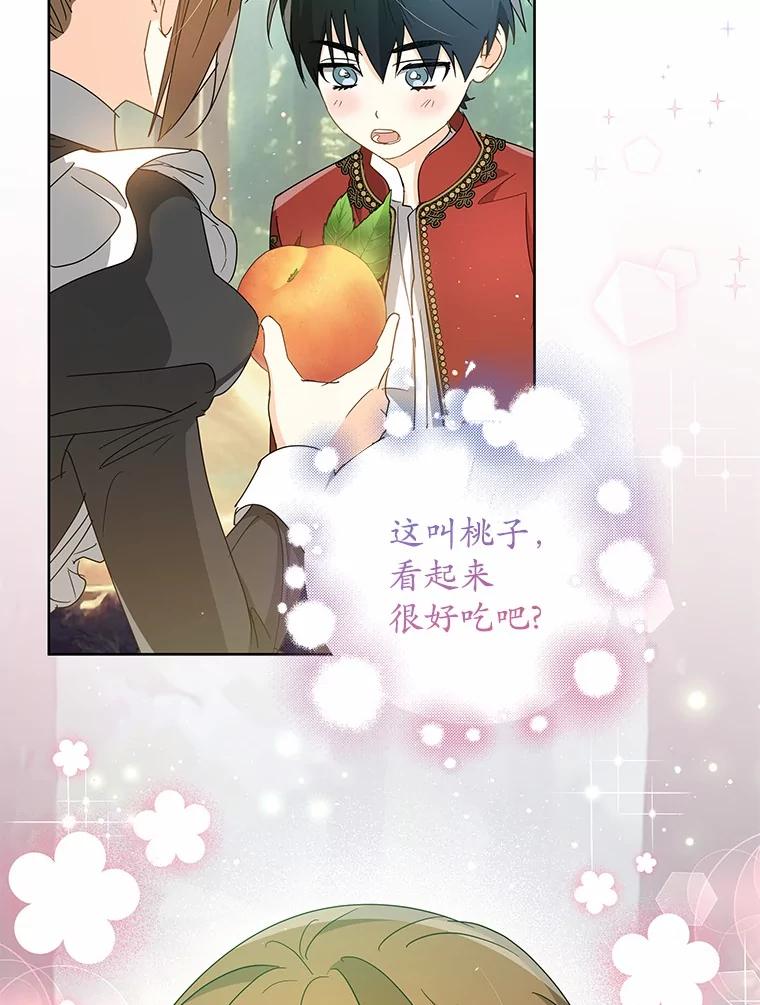 《我从没抛弃过陛下》17.是谁都无所谓 第87页