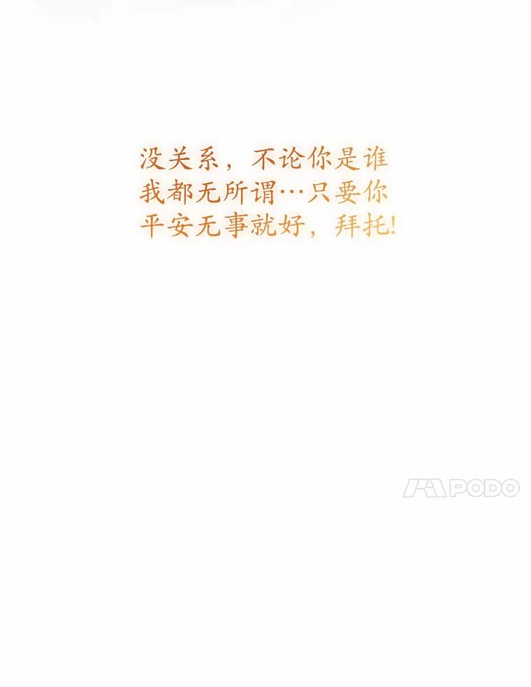 《我从没抛弃过陛下》17.是谁都无所谓 第98页