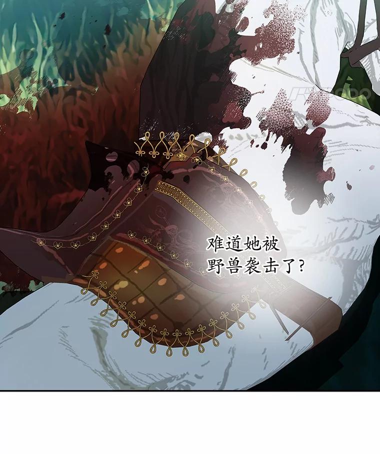 《我从没抛弃过陛下》17.是谁都无所谓 第56页