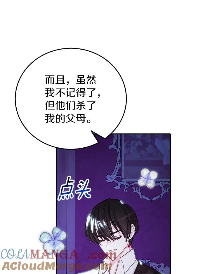 《吃干抹净还想跑？》17.亲弟弟 第93页