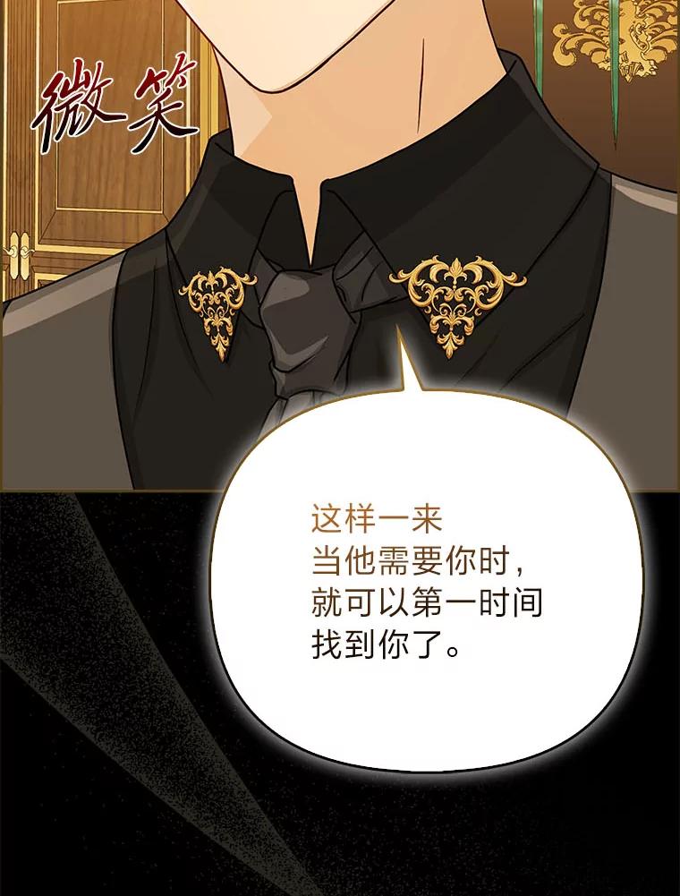《反派们最爱的我》17.立约式 第91页