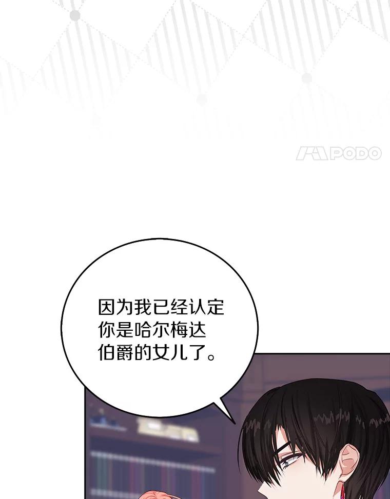《吃干抹净还想跑？》17.亲弟弟 第4页