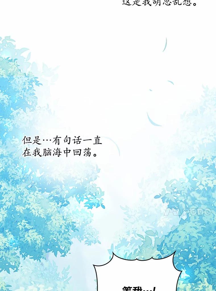 《我从没抛弃过陛下》17.是谁都无所谓 第48页