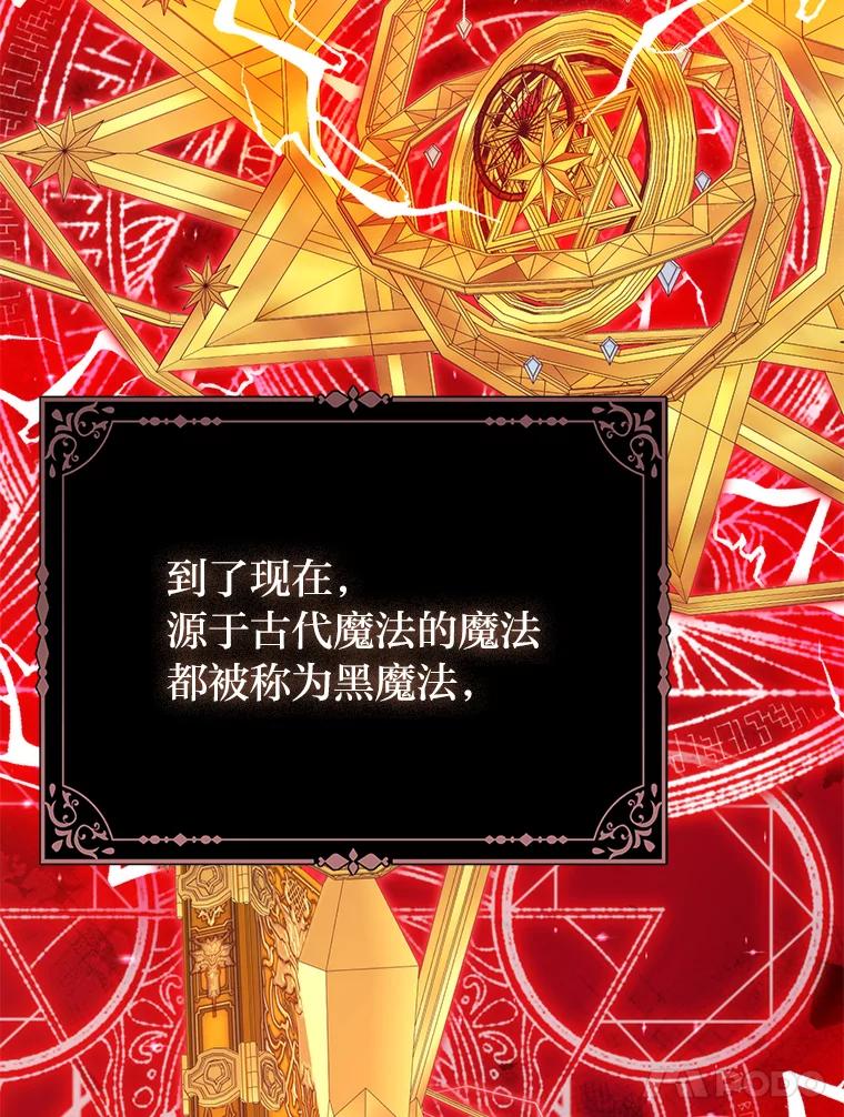 《反派们最爱的我》17.立约式 第27页
