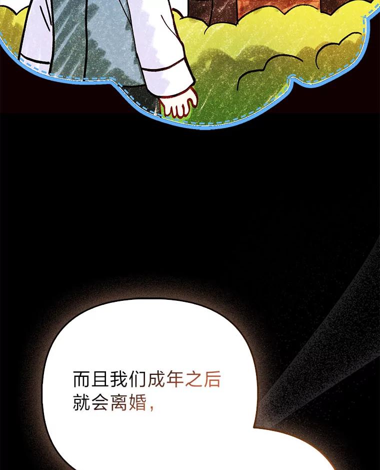《反派们最爱的我》17.立约式 第60页