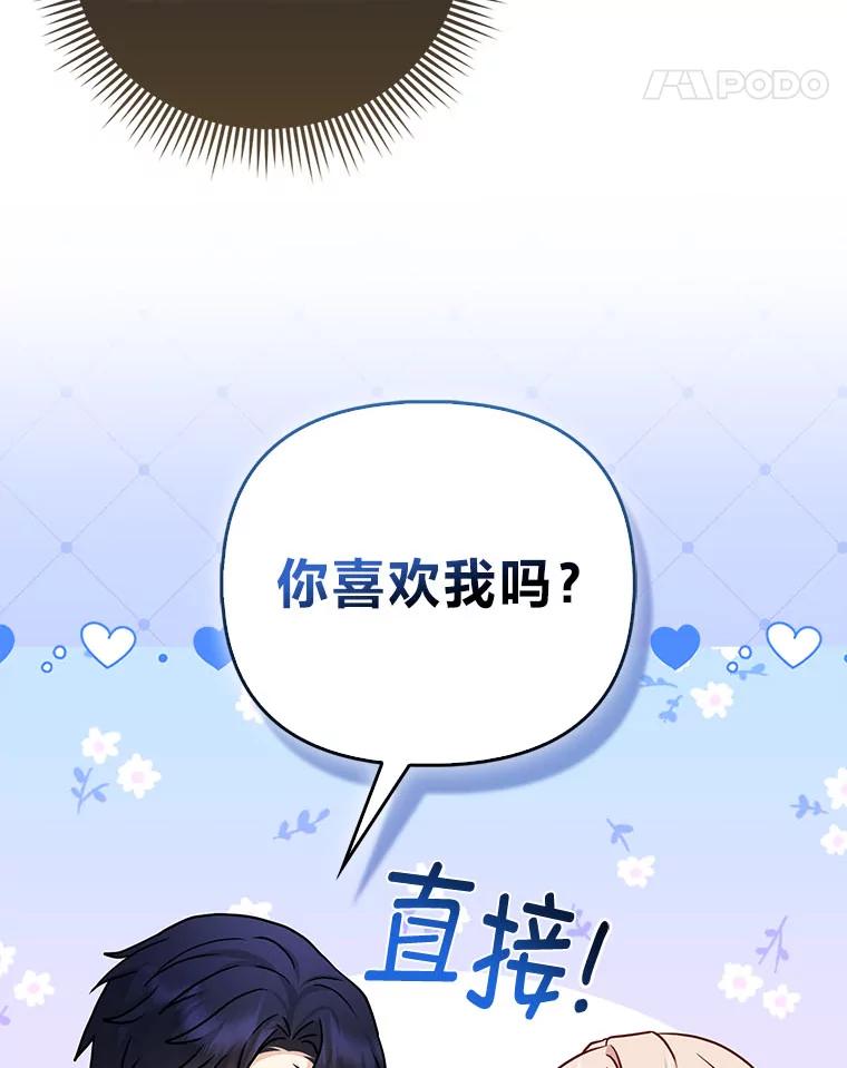 《反派们最爱的我》17.立约式 第44页