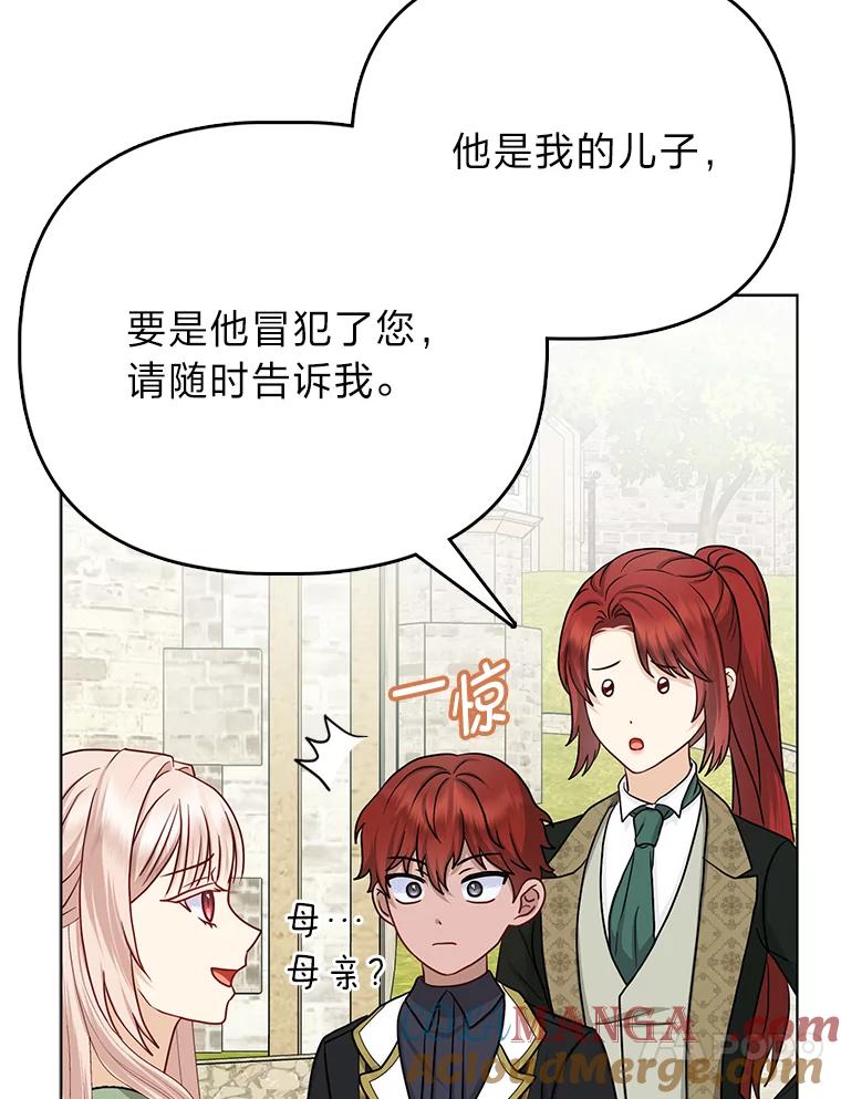 《反派们最爱的我》17.立约式 第101页