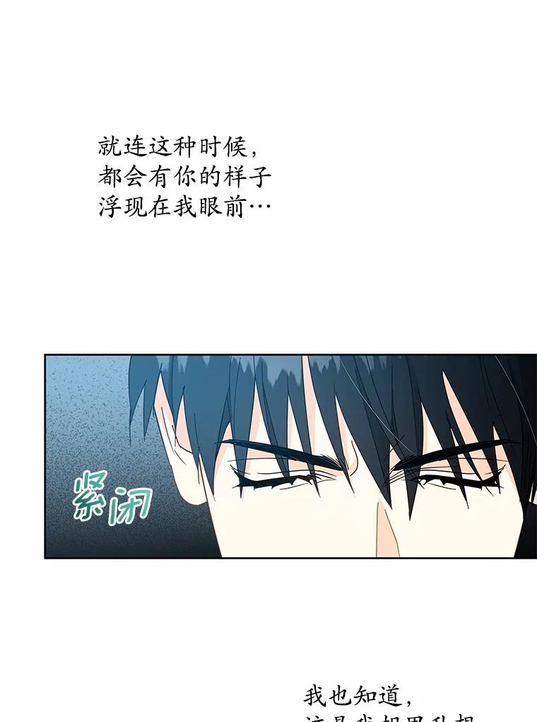 《我从没抛弃过陛下》17.是谁都无所谓 第47页