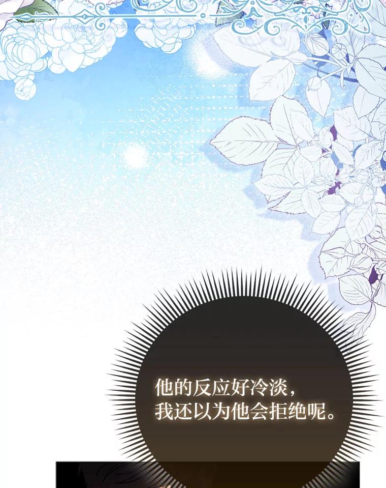 《反派们最爱的我》17.立约式 第42页