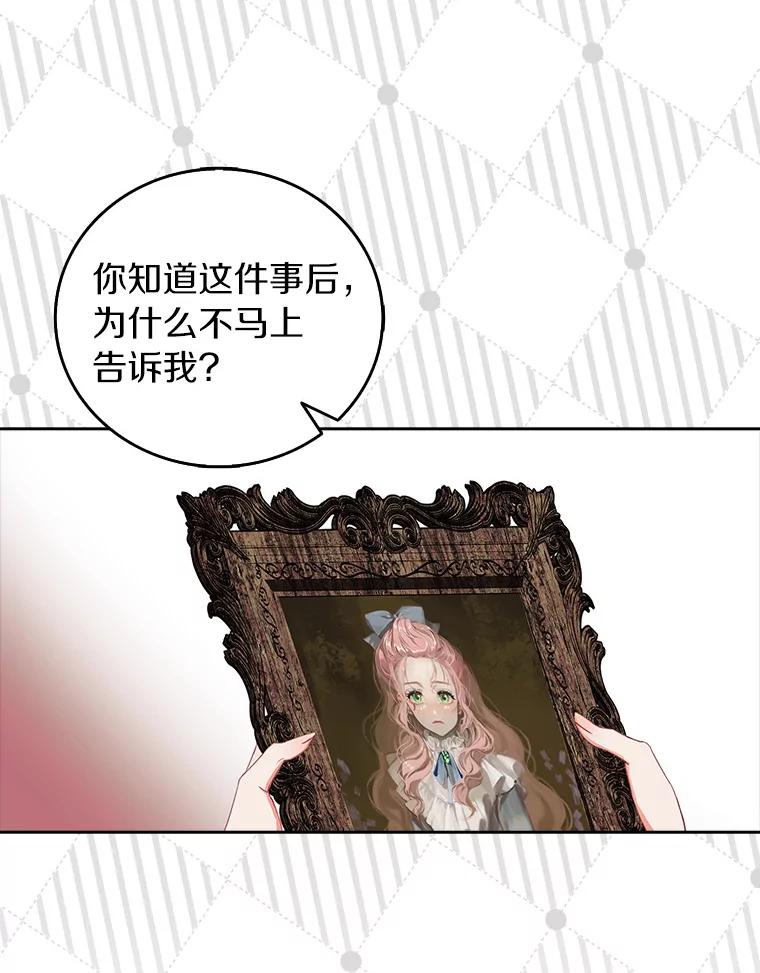 《吃干抹净还想跑？》17.亲弟弟 第3页