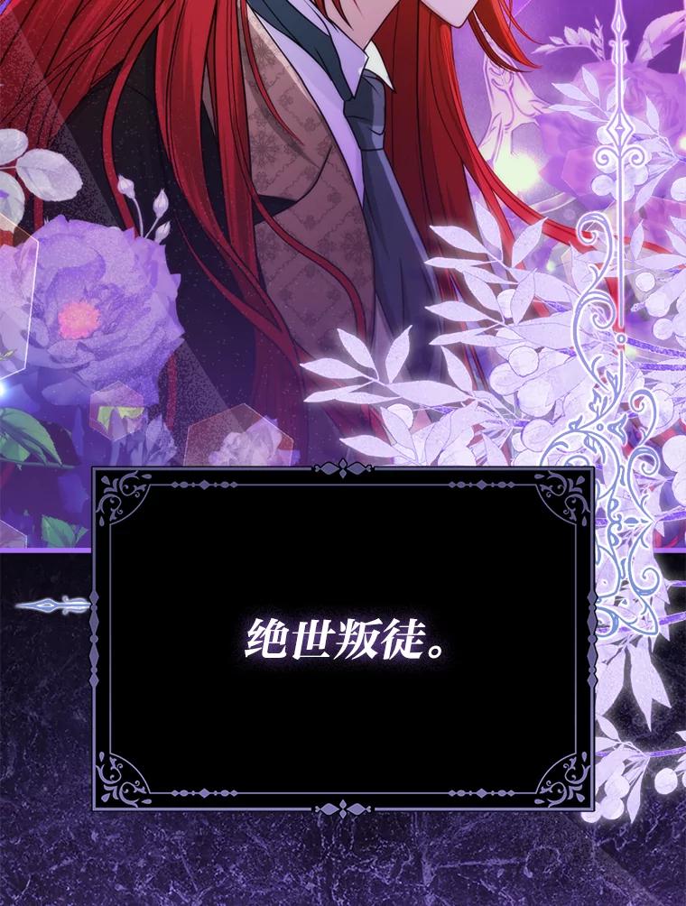 《反派们最爱的我》17.立约式 第120页