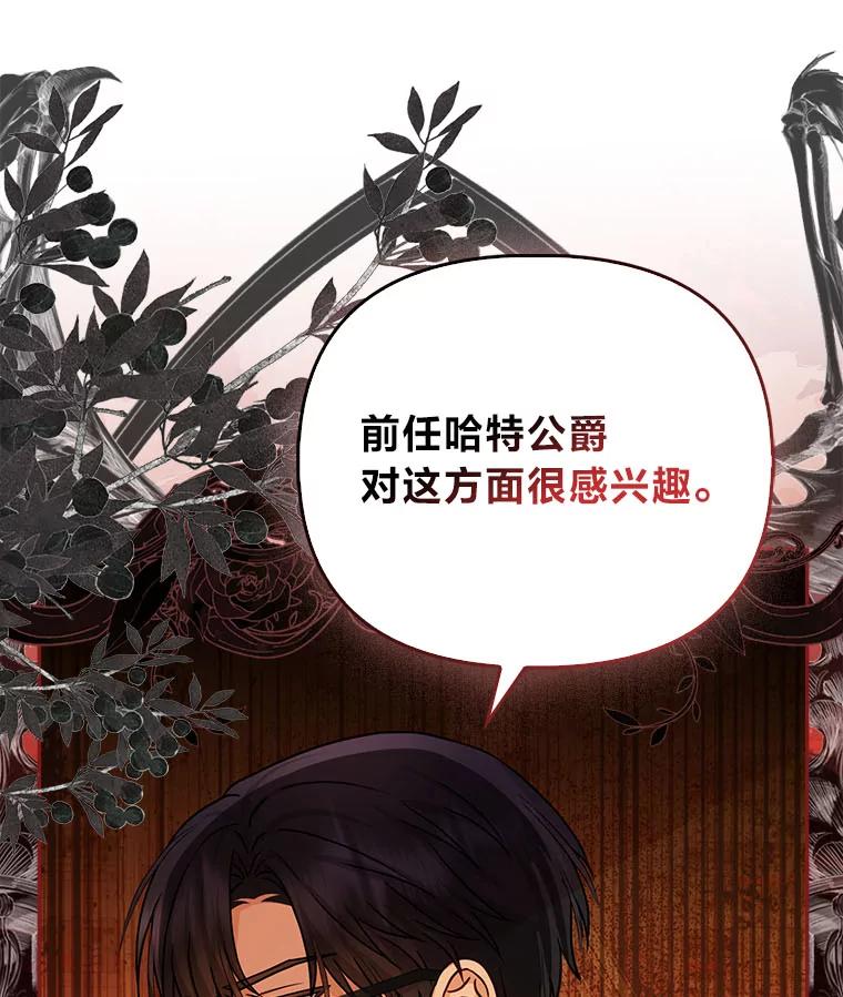 《反派们最爱的我》17.立约式 第31页