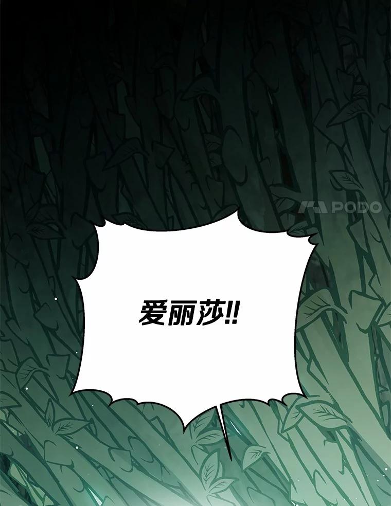 《我从没抛弃过陛下》17.是谁都无所谓 第95页