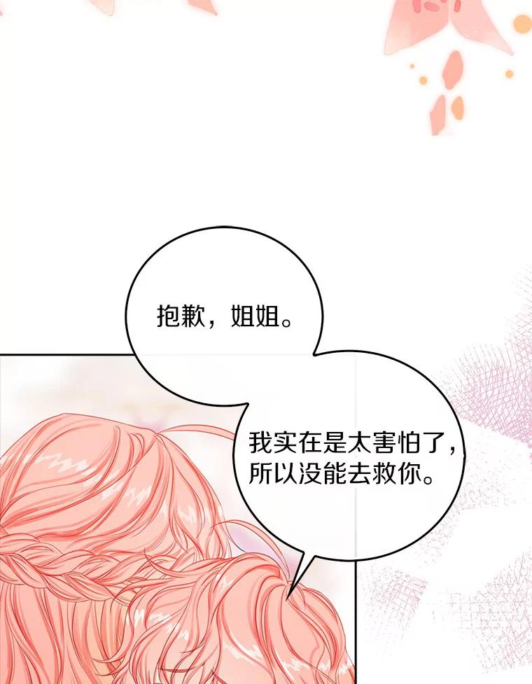 《吃干抹净还想跑？》17.亲弟弟 第64页