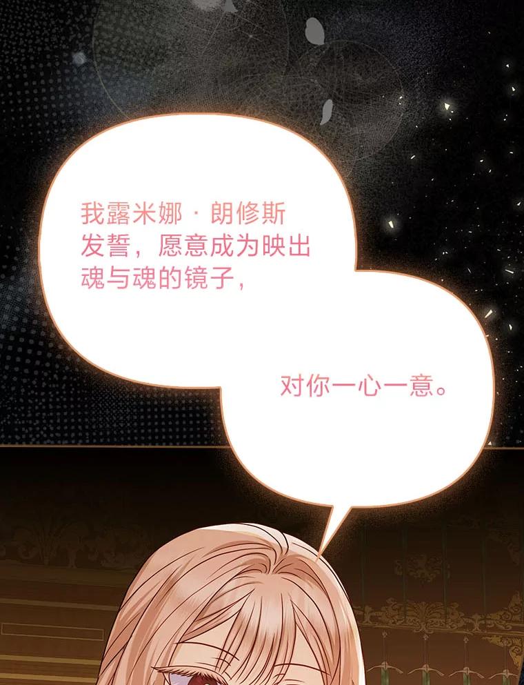 《反派们最爱的我》17.立约式 第80页