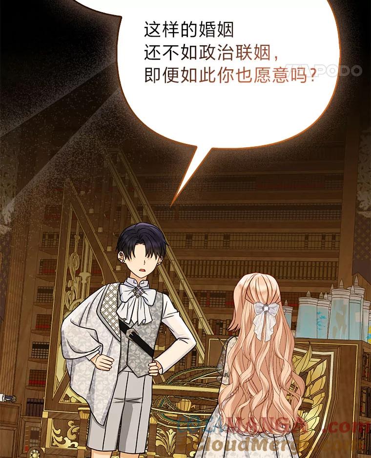 《反派们最爱的我》17.立约式 第61页