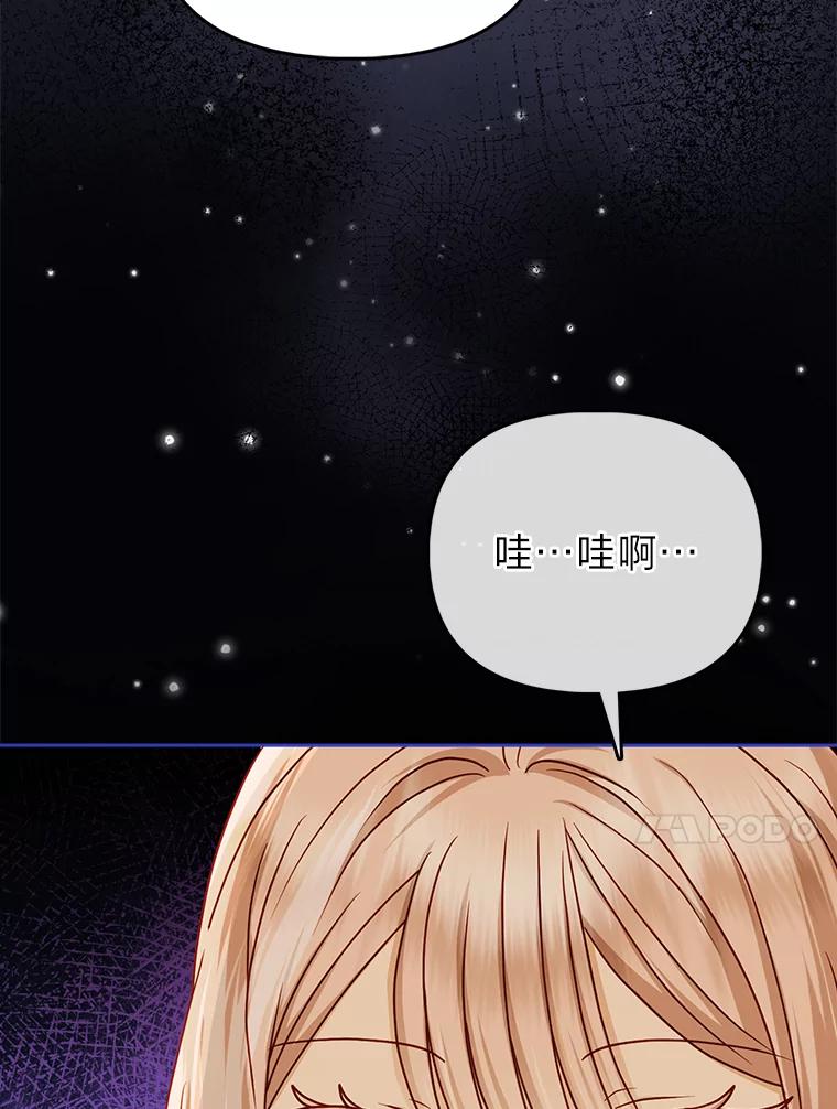 《反派们最爱的我》17.立约式 第23页