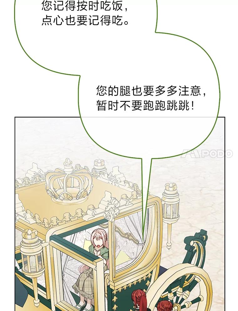 《反派们最爱的我》17.立约式 第108页