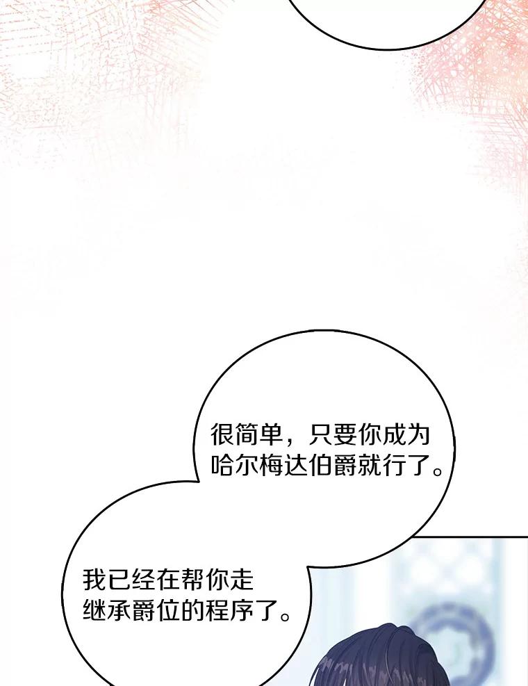《吃干抹净还想跑？》17.亲弟弟 第72页