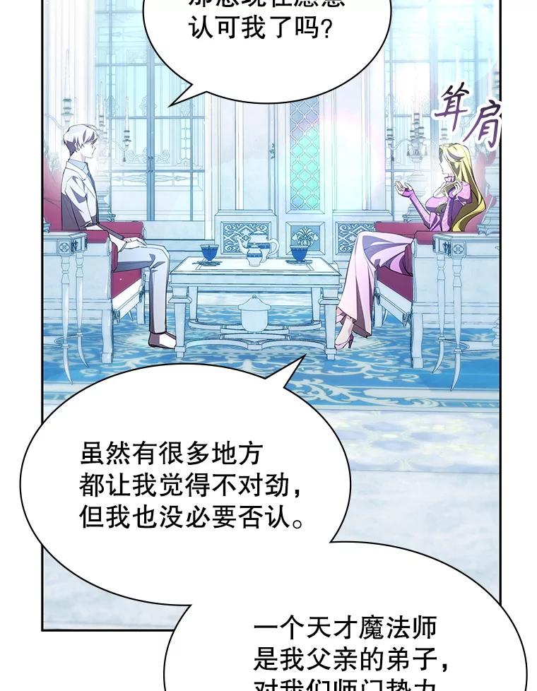 《游戏奇缘》17.狩猎的乐趣 第96页