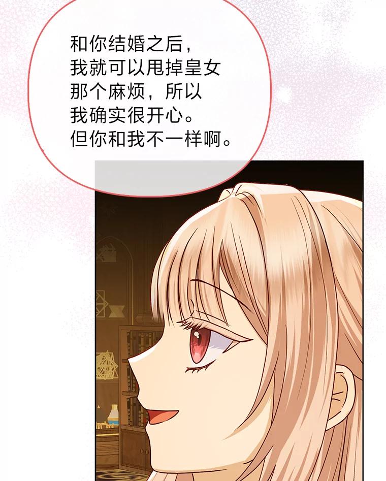 《反派们最爱的我》17.立约式 第56页
