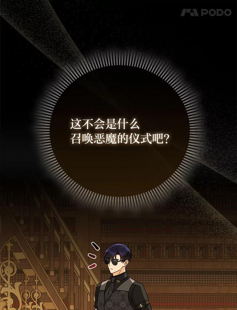 《反派们最爱的我》17.立约式 第14页