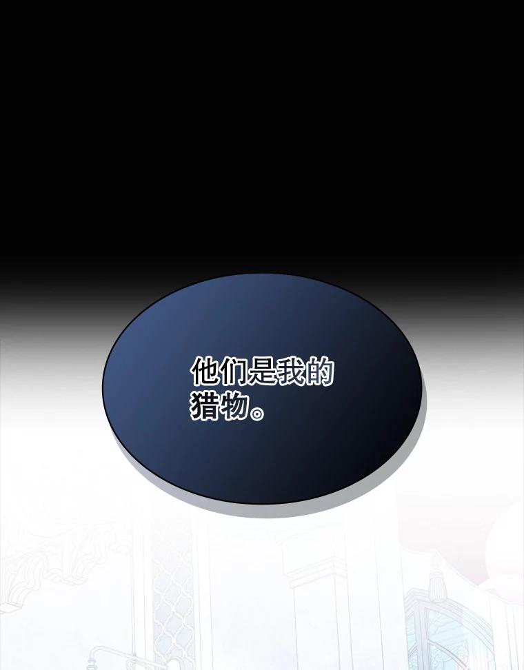 《游戏奇缘》17.狩猎的乐趣 第171页