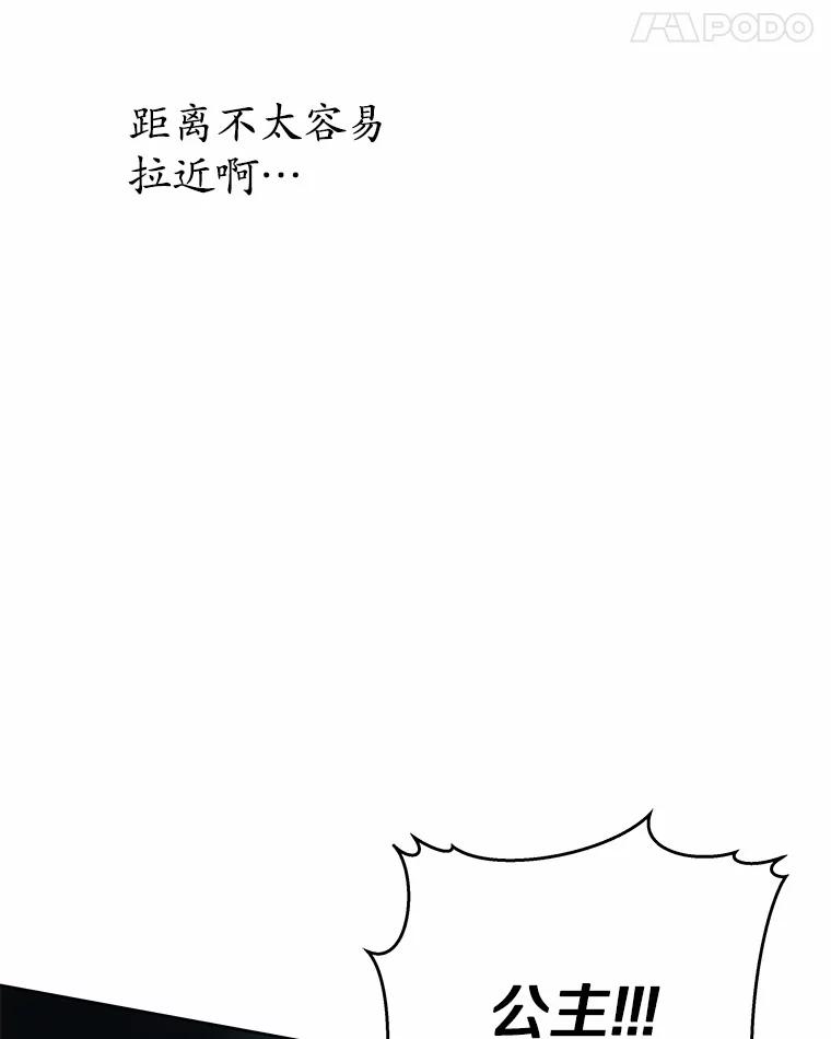 《我从没抛弃过陛下》17.是谁都无所谓 第42页