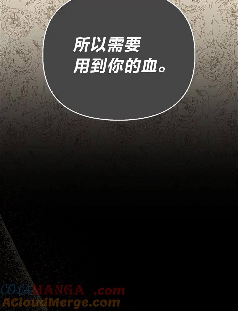 《反派们最爱的我》17.立约式 第13页