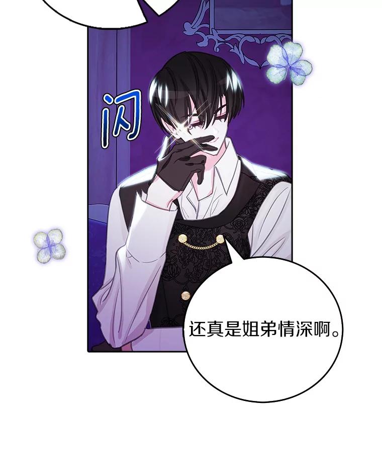 《吃干抹净还想跑？》17.亲弟弟 第95页