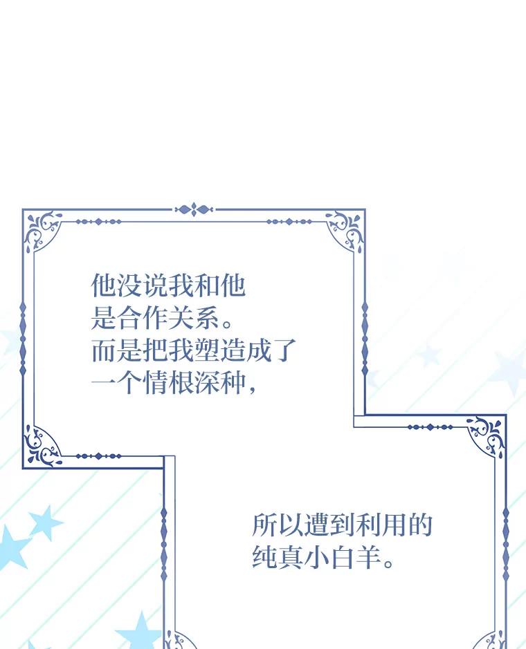 《反派们最爱的我》17.立约式 第58页