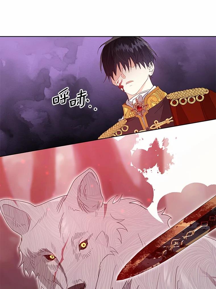 《我从没抛弃过陛下》17.是谁都无所谓 第75页