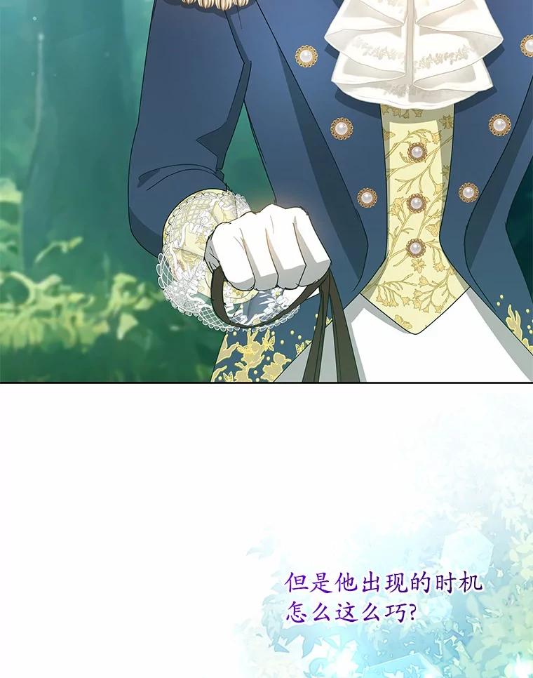 《我从没抛弃过陛下》17.是谁都无所谓 第9页