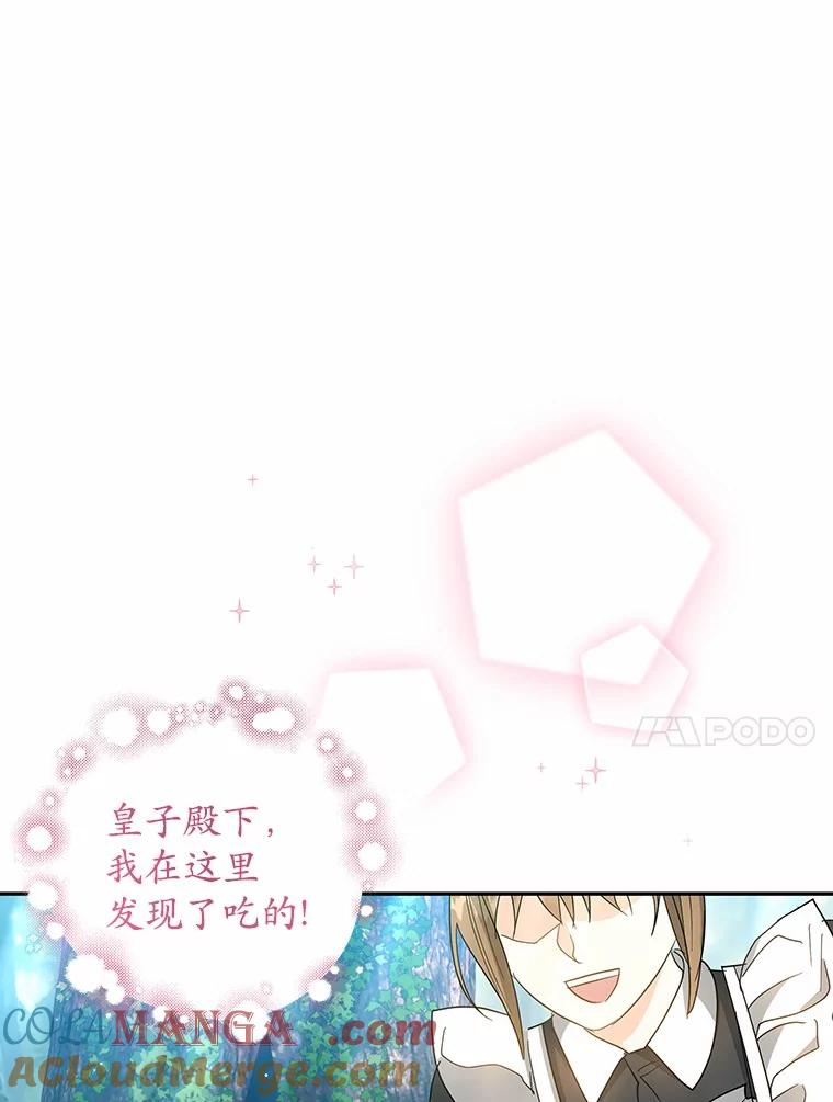 《我从没抛弃过陛下》17.是谁都无所谓 第85页