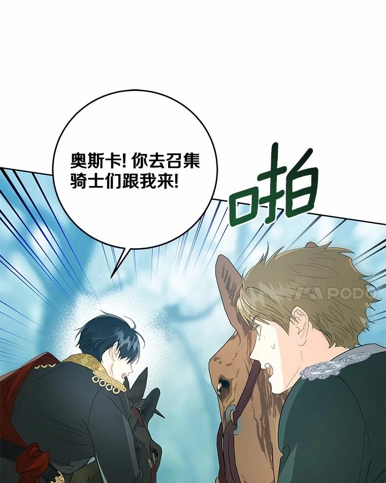 《我从没抛弃过陛下》17.是谁都无所谓 第38页