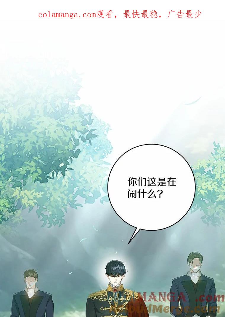 《我从没抛弃过陛下》17.是谁都无所谓 第1页