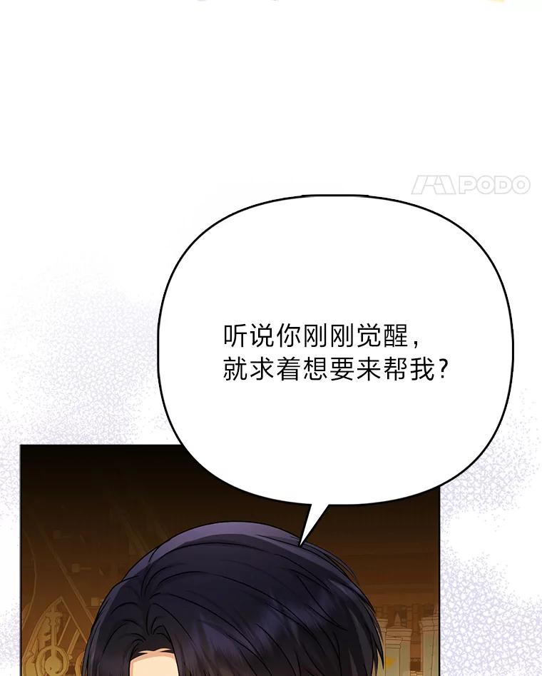 《反派们最爱的我》17.立约式 第54页