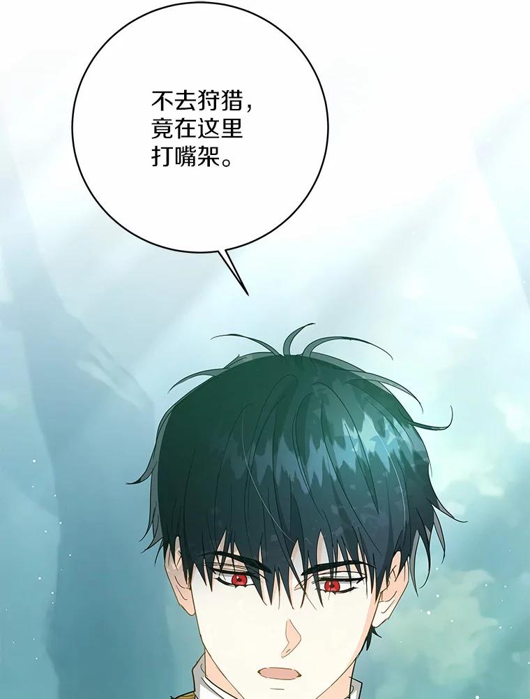 《我从没抛弃过陛下》17.是谁都无所谓 第5页