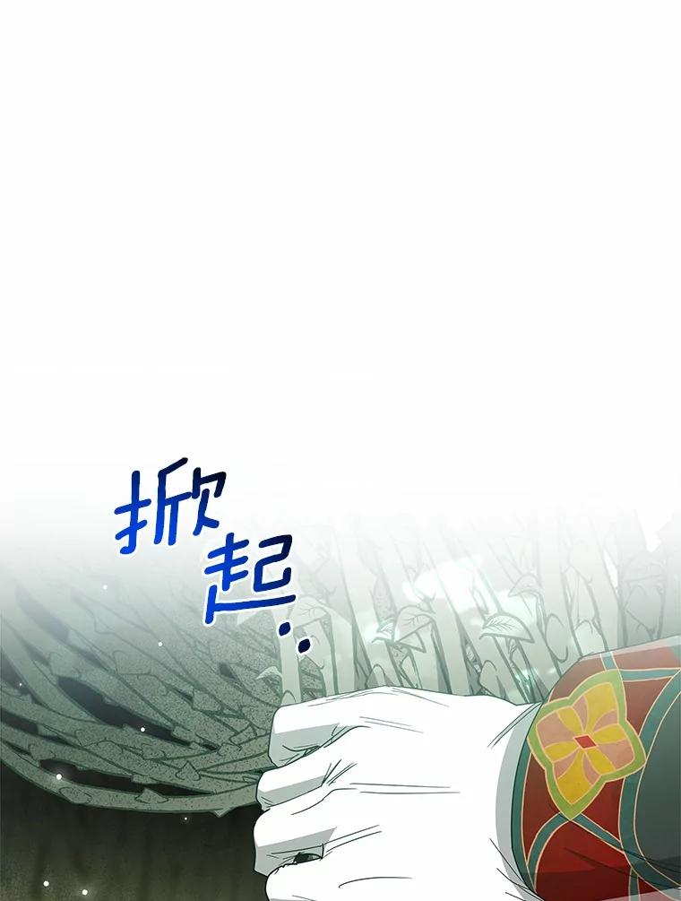《我从没抛弃过陛下》17.是谁都无所谓 第90页