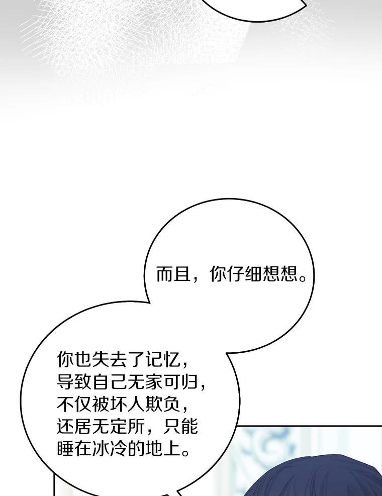 《吃干抹净还想跑？》17.亲弟弟 第82页
