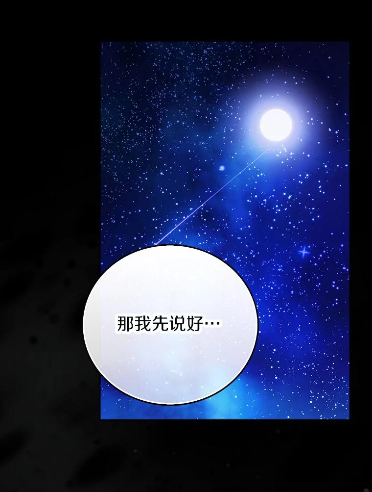 《吃干抹净还想跑？》17.亲弟弟 第90页